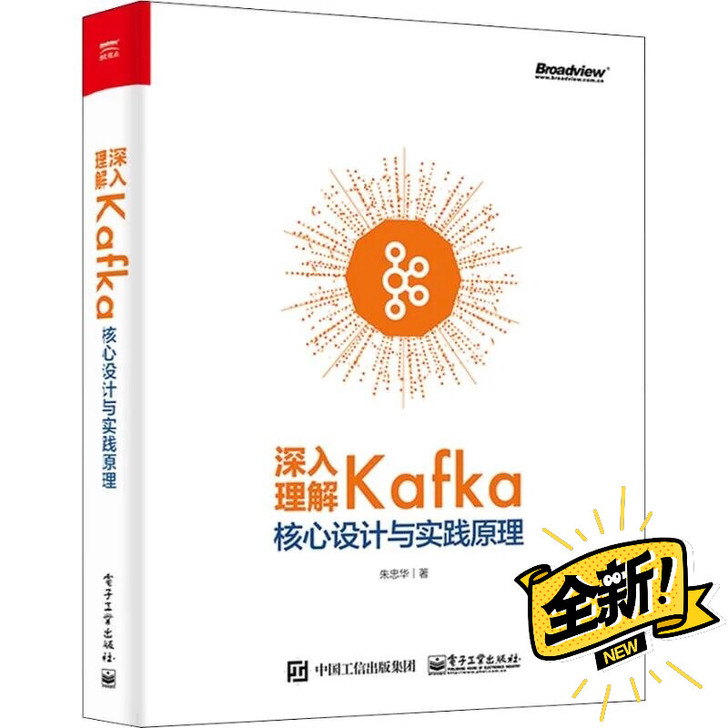 深入理解Kafka 核心设计与实践原理计算...