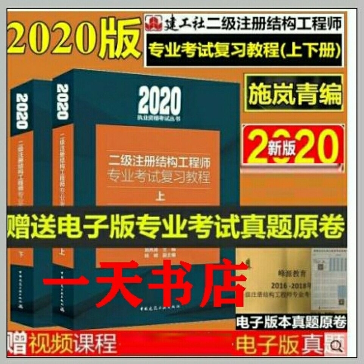 新版二级注册结构师