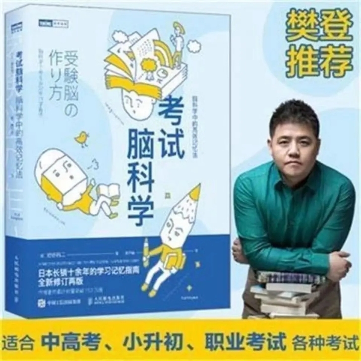 考试脑科学脑科学中的高效记忆法池谷裕二著高...