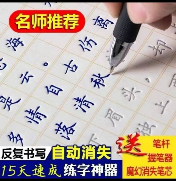 正楷练字本成年人速成楷书练习字练字帖小学生...