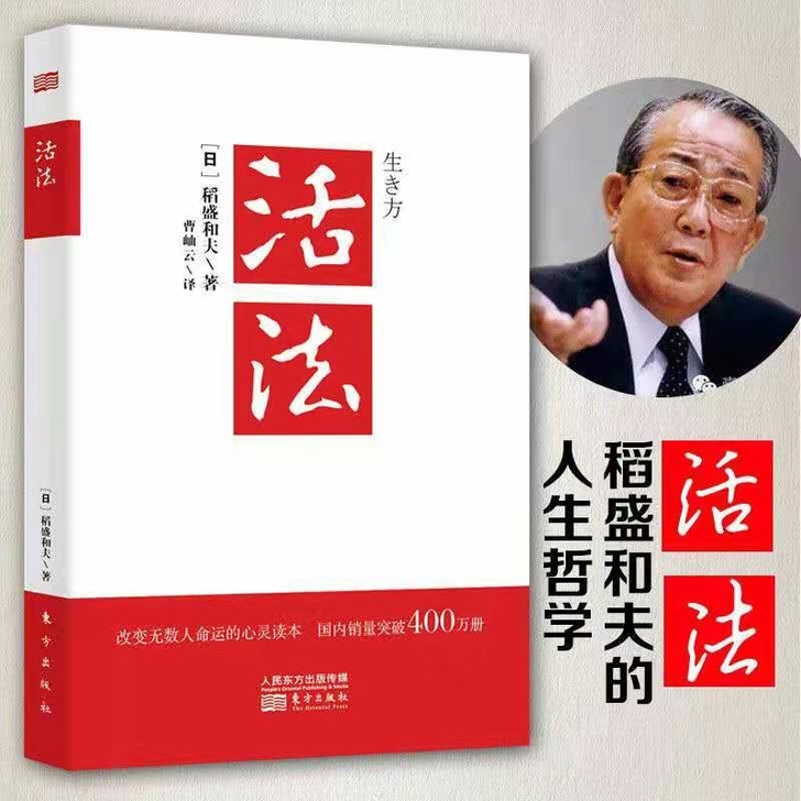 三本26包邮稻盛和夫 活法 干发 心 企业...