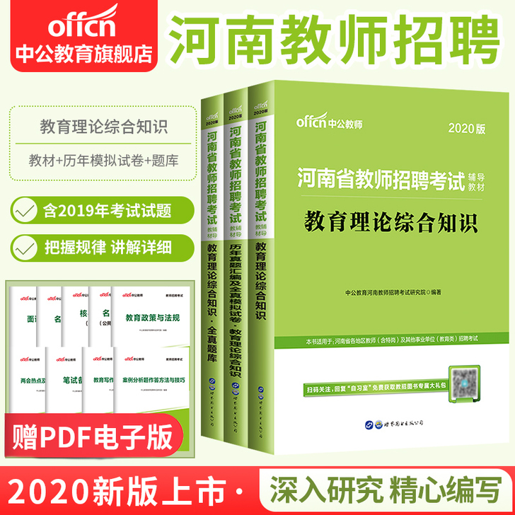 中公教育河南教师招聘考试2020河南省教师...