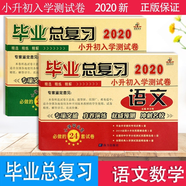 小升初毕业总复习六年级语文数学英语升学必刷...