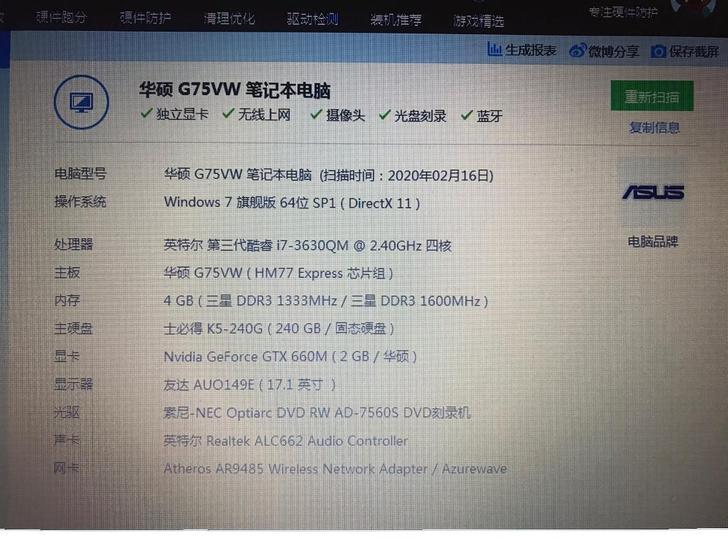 华硕G75VW玩家国度 败家之眼笔记本大显...