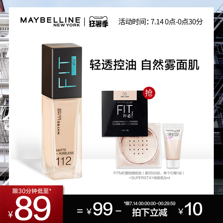 Maybelline/美宝莲 粉底液