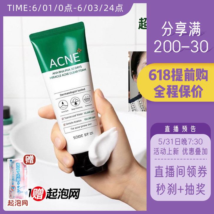 韩国Somebymi莎柏蜜茶树洗面奶洁面清...