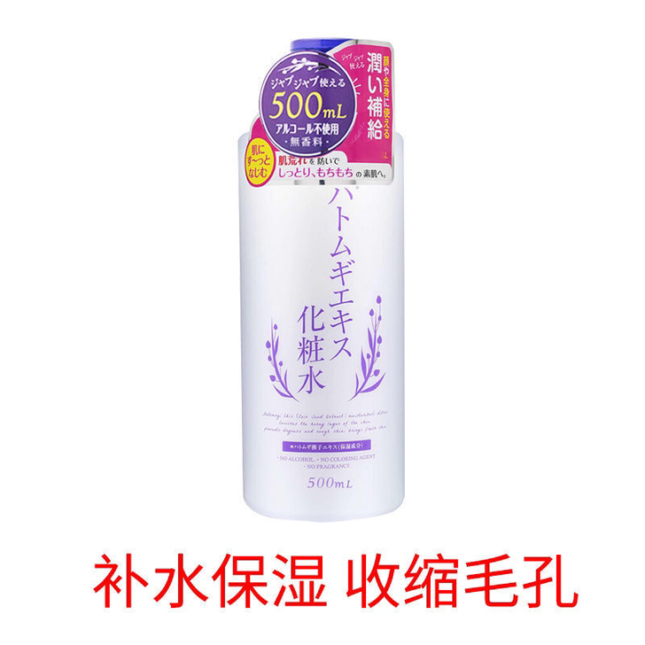 日本原装普莱绮娜薏仁水500ml爽肤补水保...