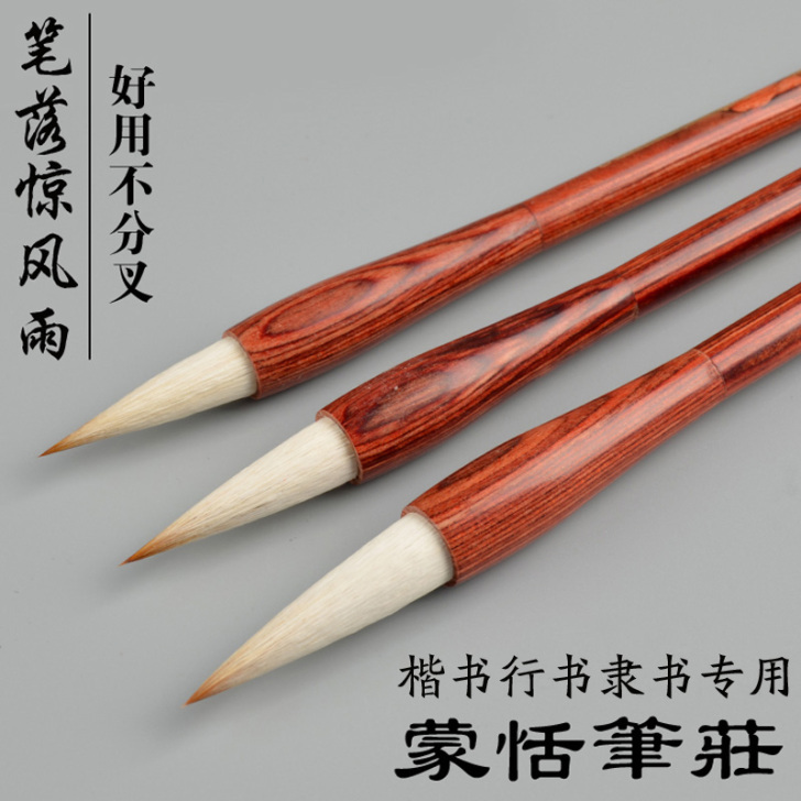 章氏蒙恬 毛笔