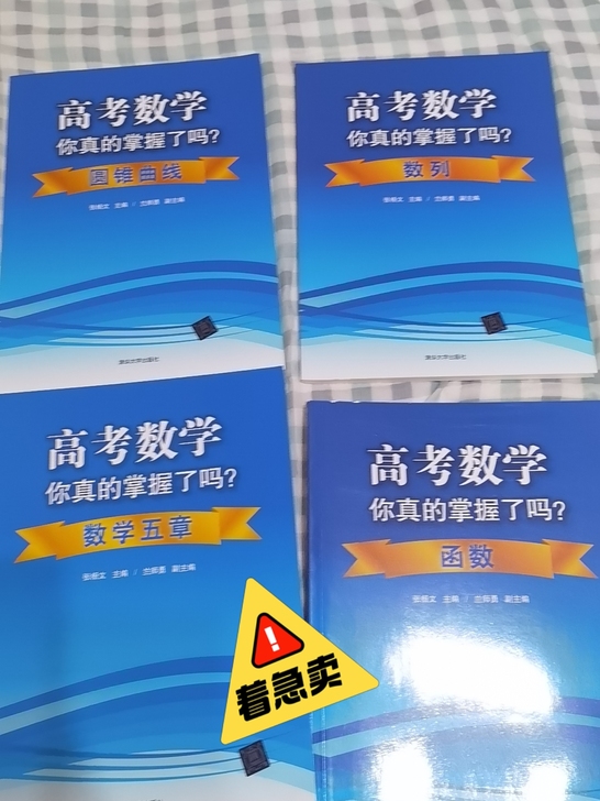 《高考数学》各种类型应有尽有，有需要的宝宝...