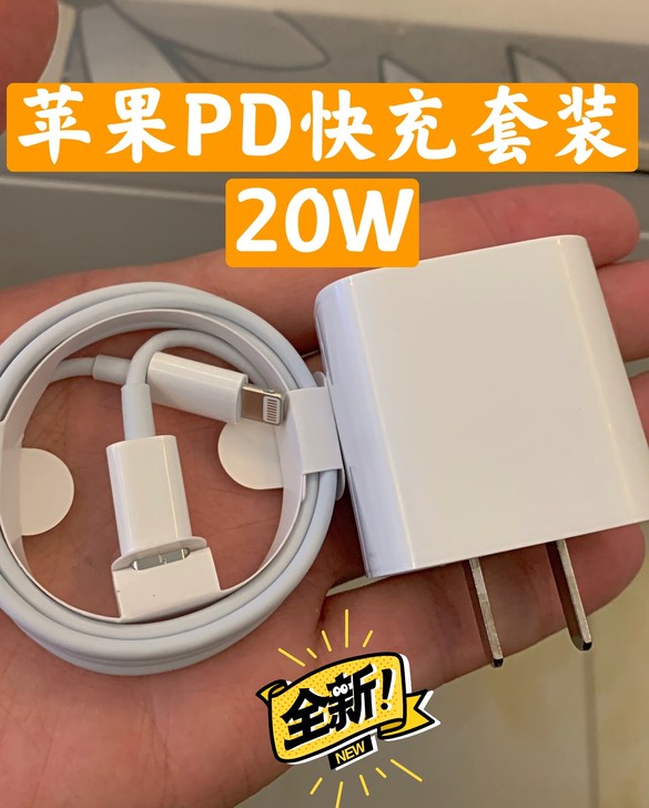 富士康苹果原封PD20W快充充电头套装ip...
