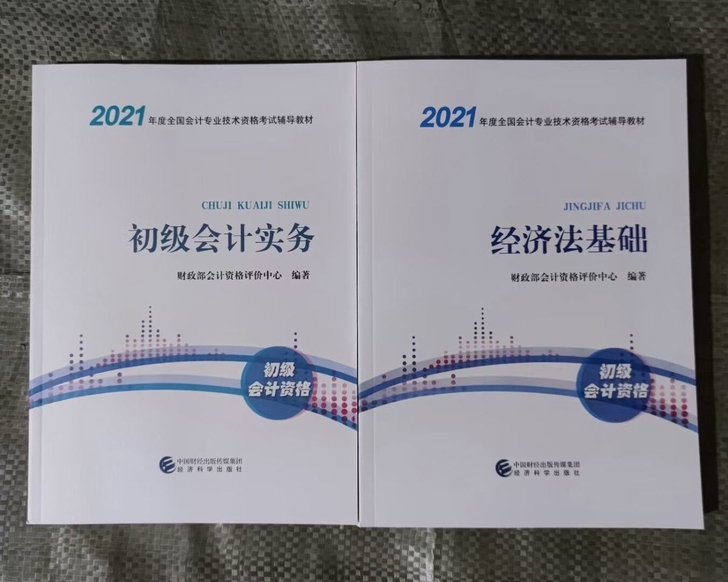 2021初级会计教材
