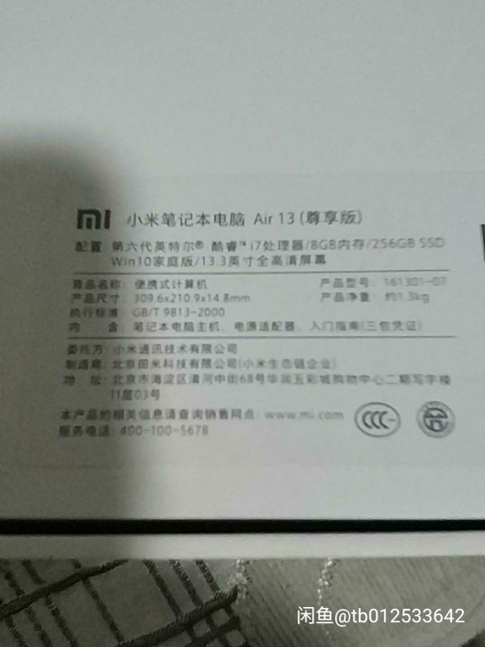 买来没用，几乎全新，小米笔记本Air13尊...