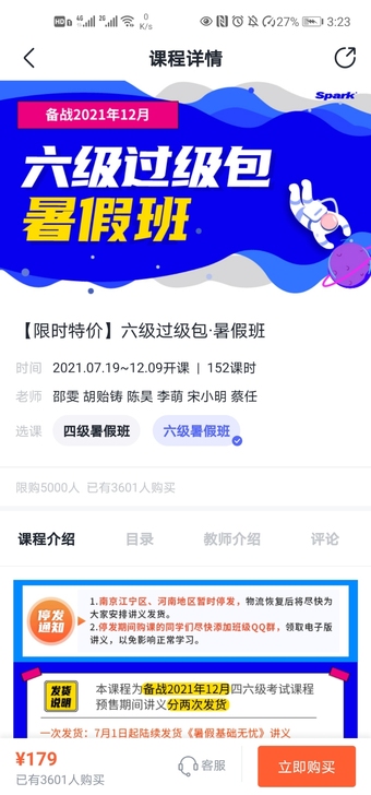 求  星火六级过级包网课  最好是2021...