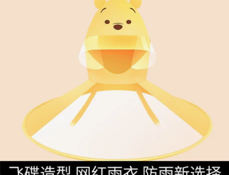 儿童飞碟雨衣宝宝一岁女童2岁3岁幼儿园防雨...
