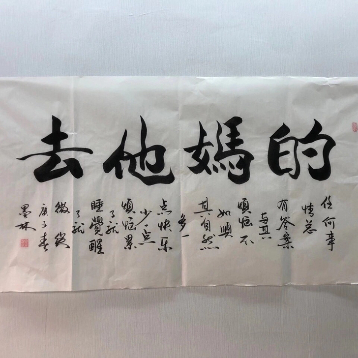 四尺整张宣纸手绘真迹书法毛笔字