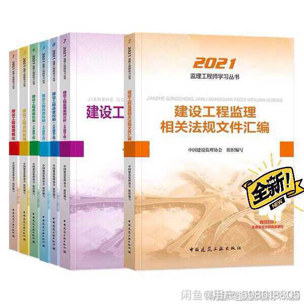 2021监理工程师考试教材用书全套（土建，...