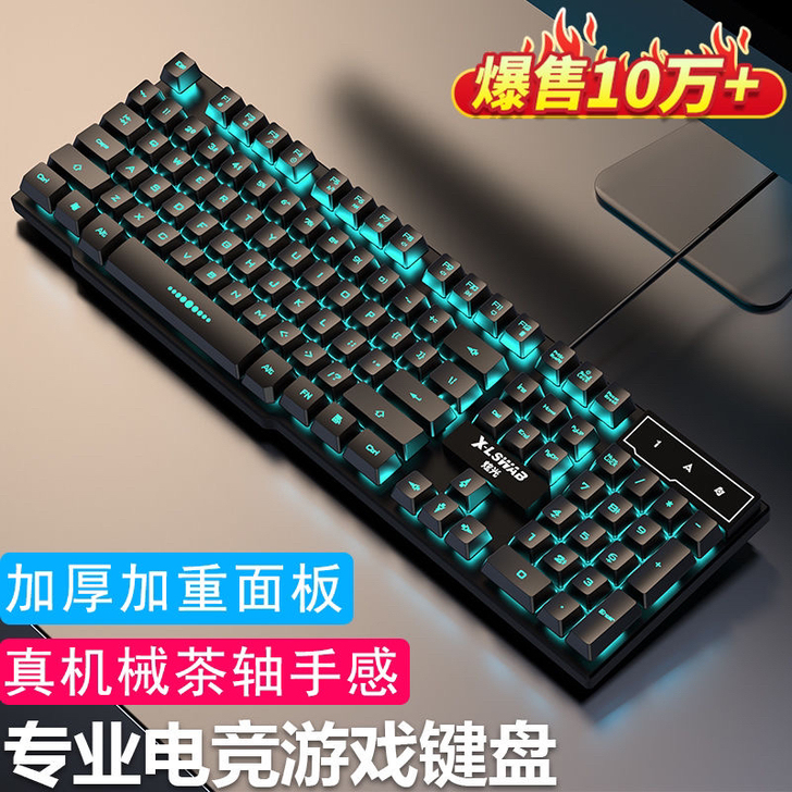 牧马人机械手感游戏键盘台式笔记本有线电脑静...