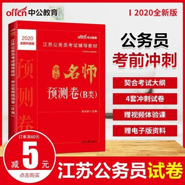 江苏公务员考试2020江苏公务员考试b类行...