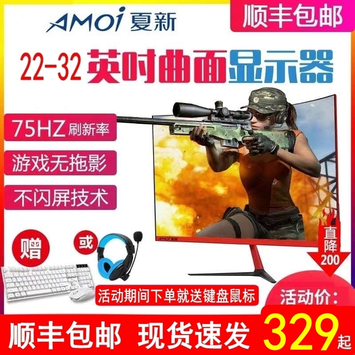 Amoi/夏新 显示器