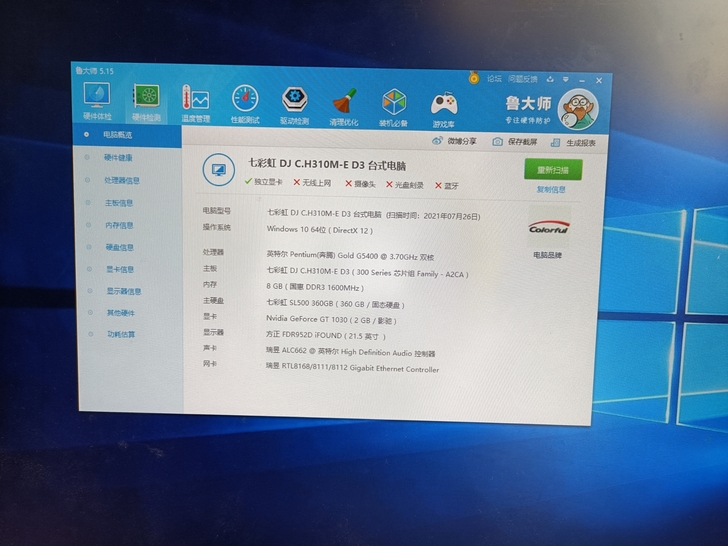 g5400台式电脑主机,七彩虹H310M主...