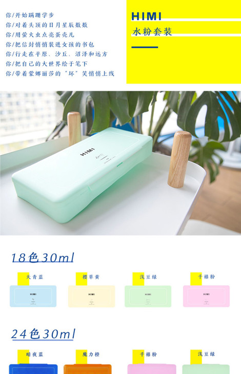 米娅HIMI果冻颜料水粉颜料套装儿童少儿初...