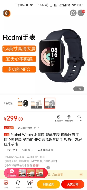 红米手表     买来戴过十多天，就换了荣...