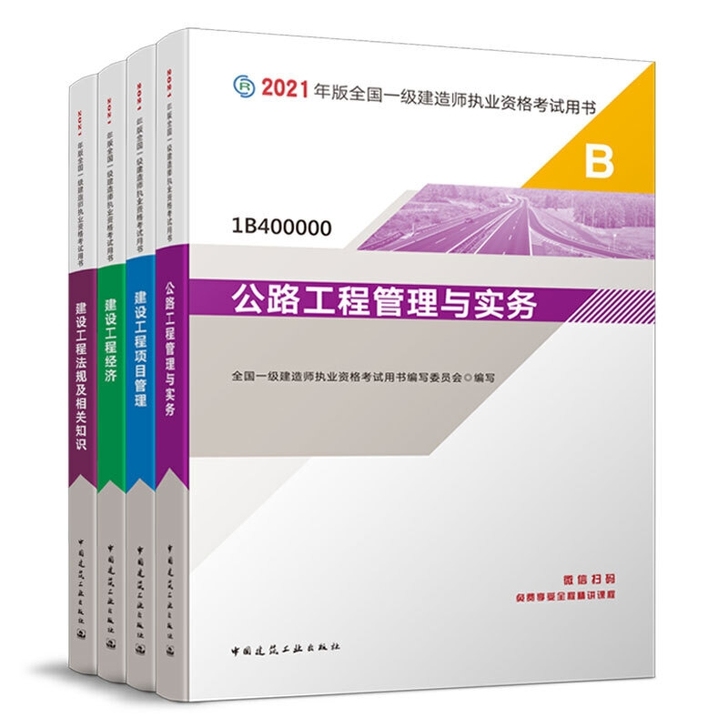 2021年全新一建教材五大专业（建筑，市政...