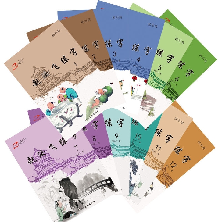赵汝飞练字同步1-6年级练字