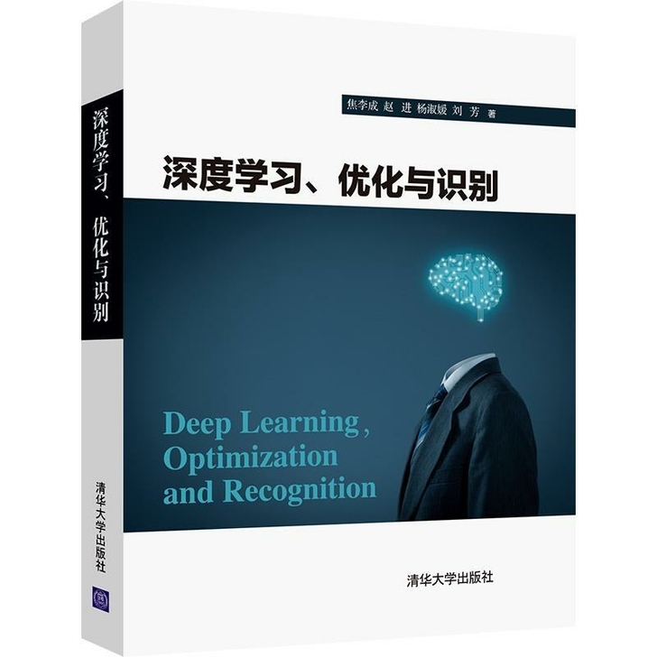 包邮 深度学习优化与识别 深度学习 强化学...
