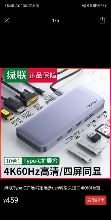 绿联十合一拓展坞。接口见图。