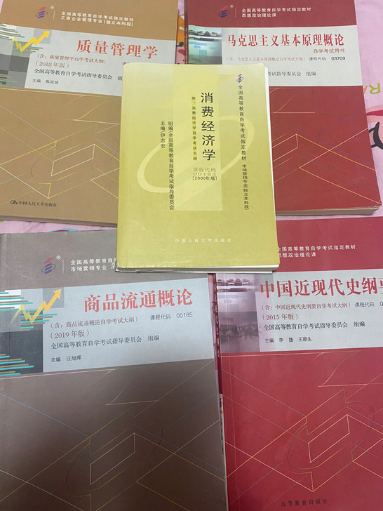 出自考课本 八五成新