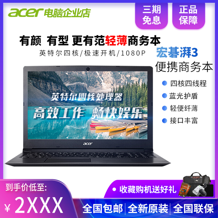 Acer/宏碁 EX215 墨舞英特尔四核...