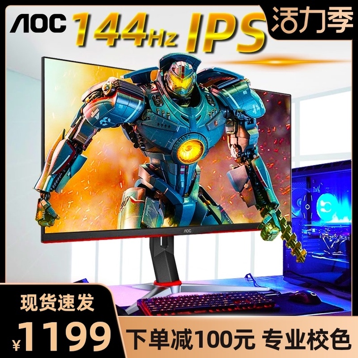AOC 小金刚24g2显示器