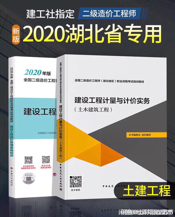文具盒湖北省正版2020二级造价师土建安装...