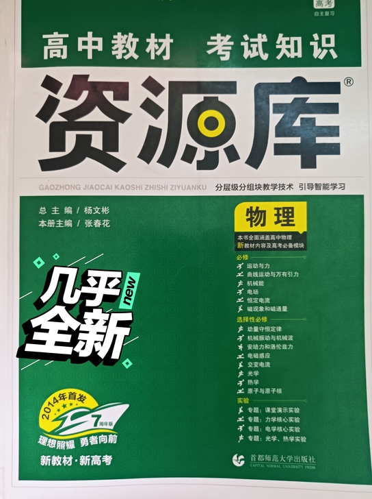 新高考毕业生售卖(新高考哦),物理学科,内...