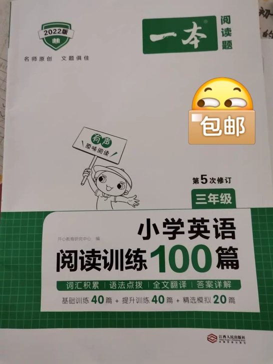 2022新版 一本小学英语阅读训练100篇...