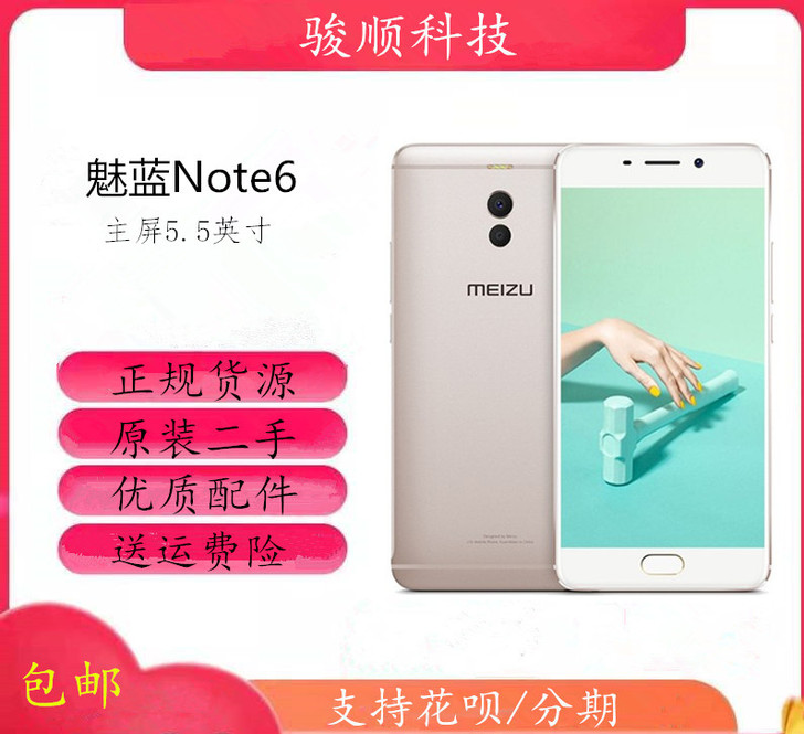 二手Meizu/魅族魅蓝note6全网通3...