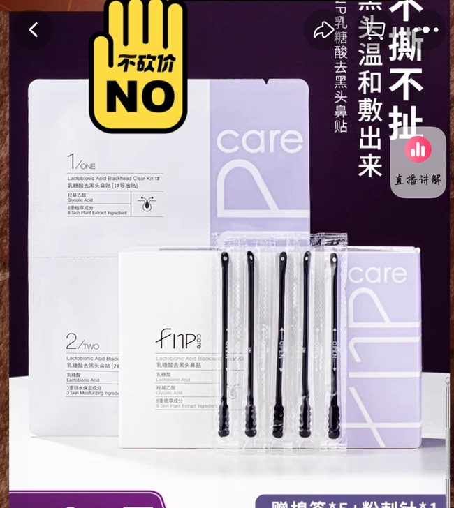 fnp鼻贴 全新 还额外赠导出贴和鼻贴各一...