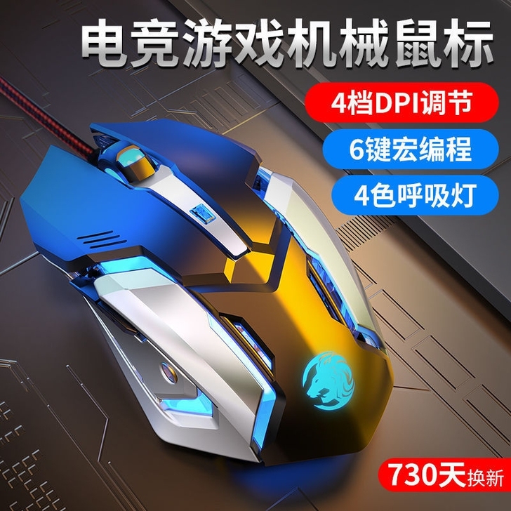 牧马人有线机械游戏鼠标电脑笔记本通用电竞专...