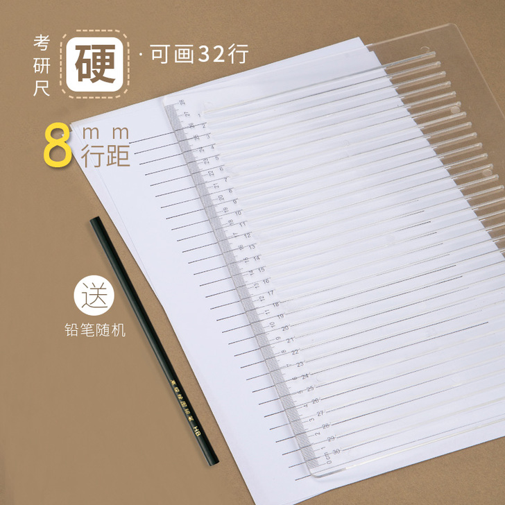 2020年新款研究生考试公务员考试免划线尺...