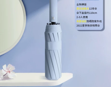 【捡漏】折叠全自动雨伞男女晴雨两用防晒遮阳...