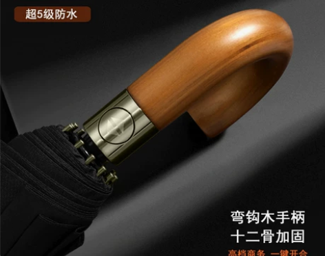 12骨加固全自动雨伞男士高档木柄弯钩折叠双...