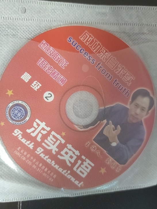 求实英语(高级光盘)
