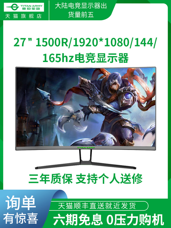 TITAN ARMY/泰坦军团 显示器