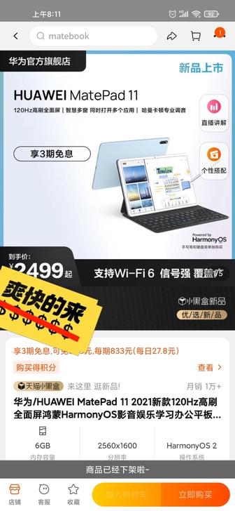 华为Matepad11平板，本机64g存储...