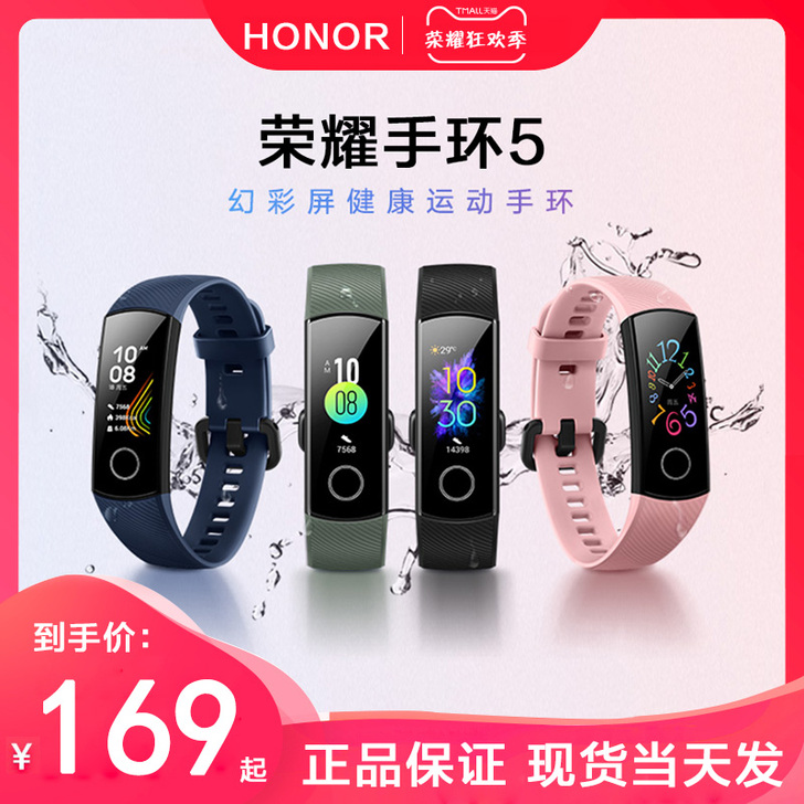 honor/荣耀 智能手环