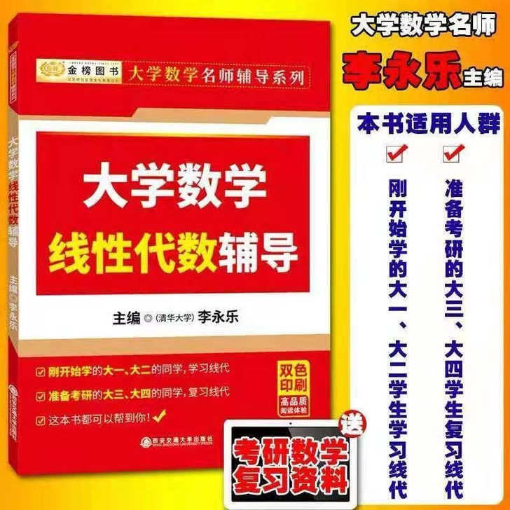 李永乐大学数学