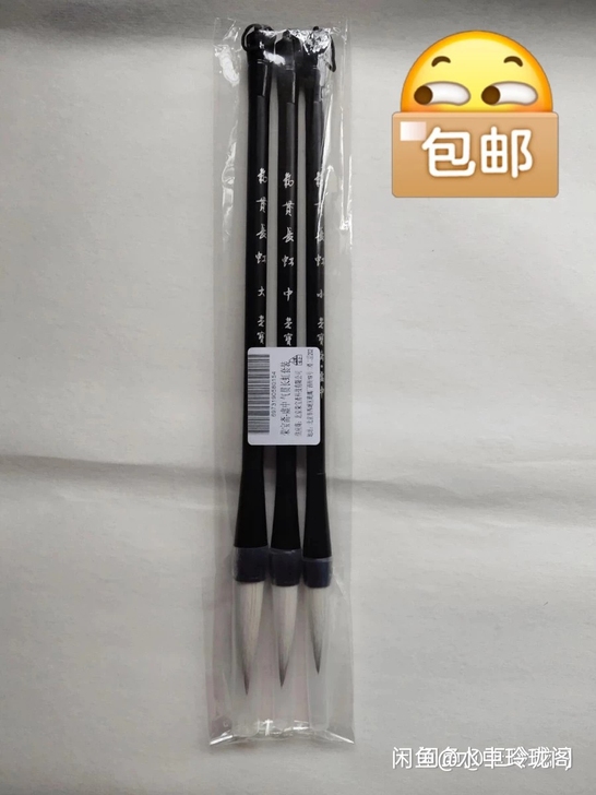 全新正品  荣宝斋虚中毛笔文房四宝书法绘画...