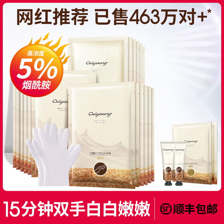 欧丽源手膜细嫩双手细纹嫩白保湿补水手摸护理...