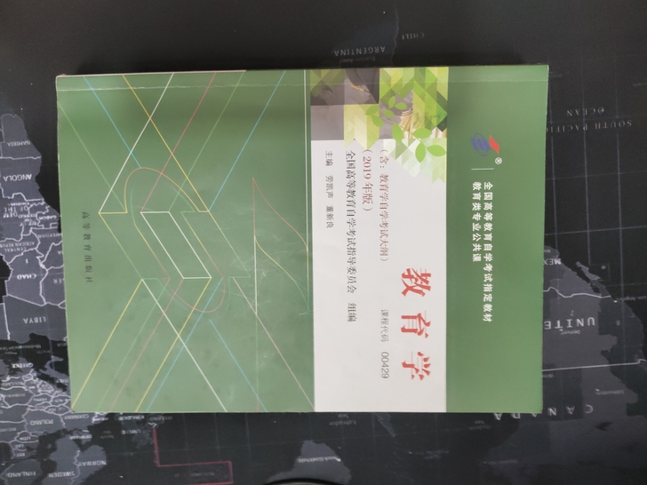 00429教育学 2019年版